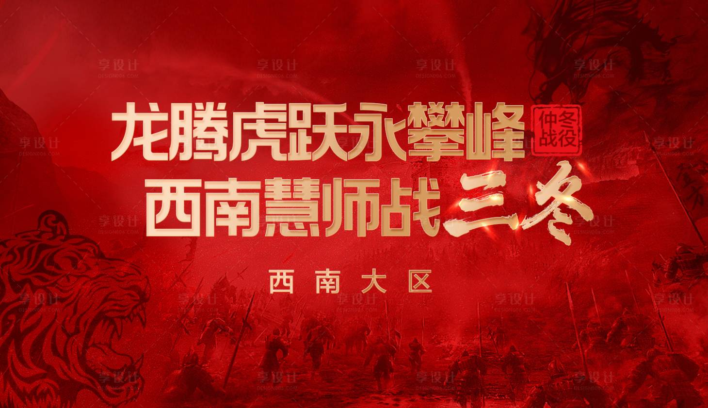 源文件下载【誓师大会背景板】编号：55090013079973185