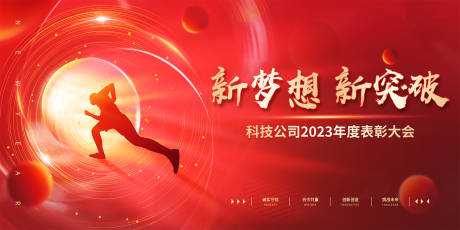 源文件下载【年会表彰背景板】编号：27220013220882824