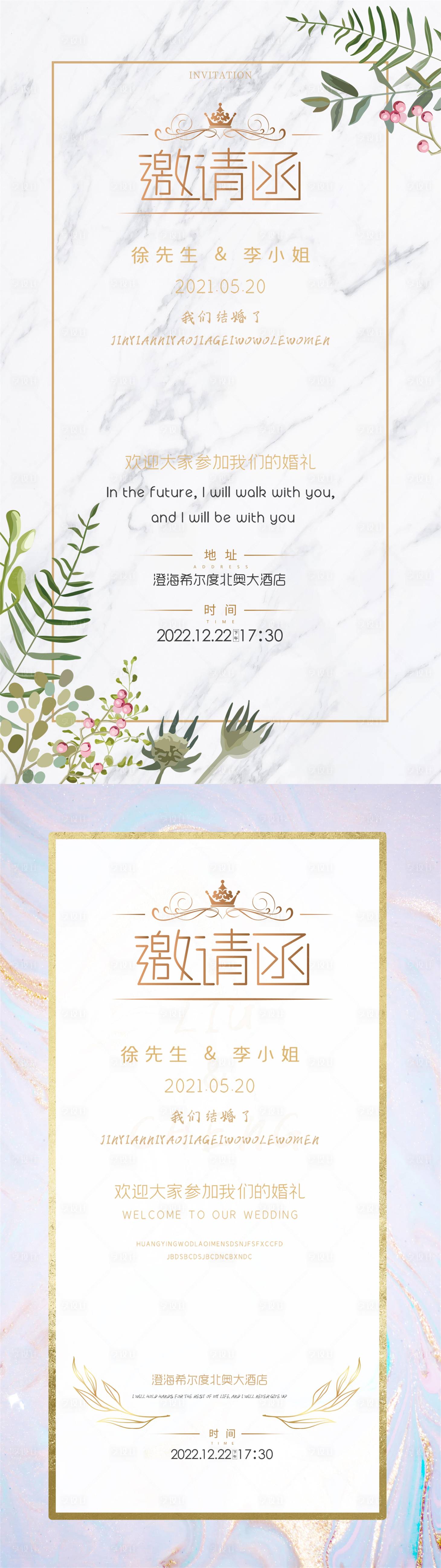 源文件下載【享設計】搜索編號：73130013478233314【邀請函】