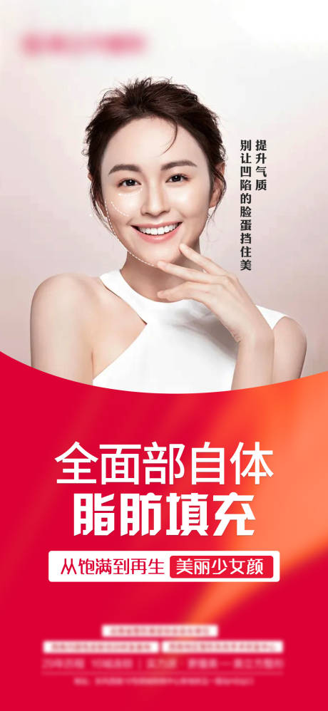 源文件下载【面部脂肪填充海报】编号：42190013219581156