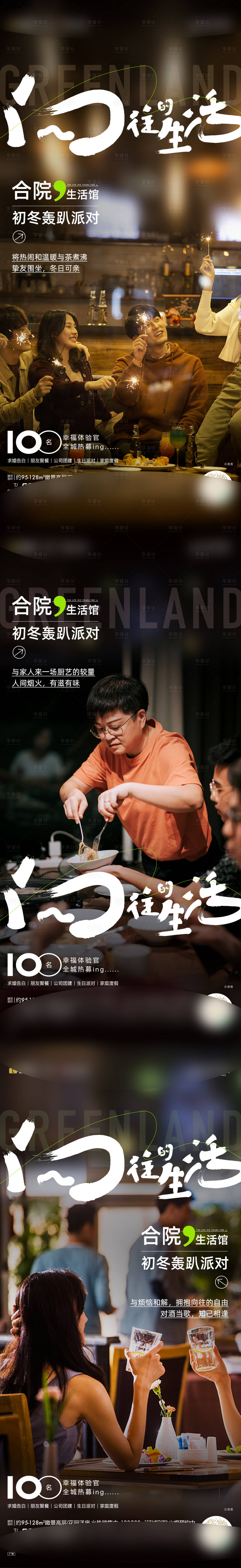 源文件下载【地产合院生活馆系列】编号：25510013620809682