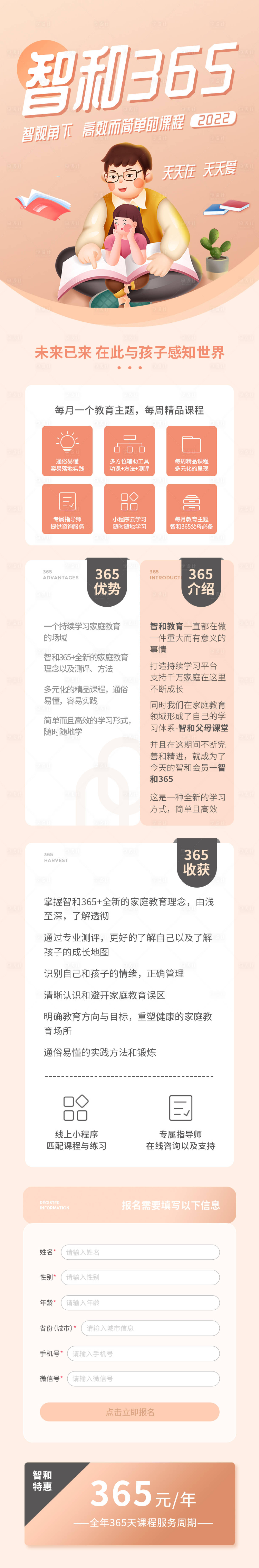 源文件下载【享设计】搜索编号：10870013582611556【简约风教育儿童课程促销信息长图】