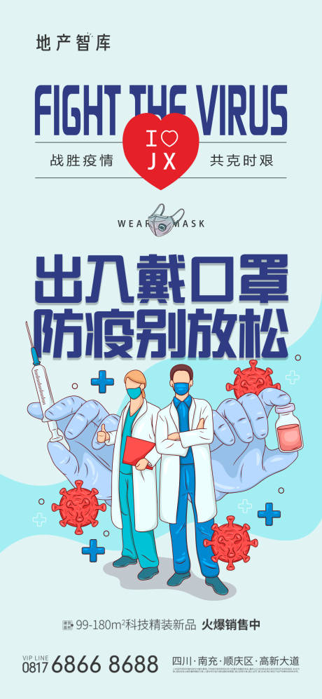 源文件下载【疫情防护海报】编号：70810013081318577