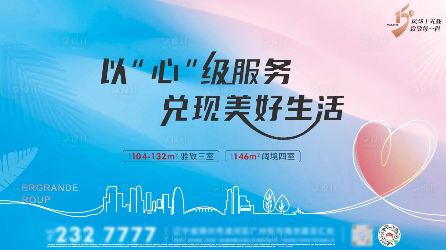 源文件下载【享设计】搜索编号：64400013514042835【地产美好生活海报】