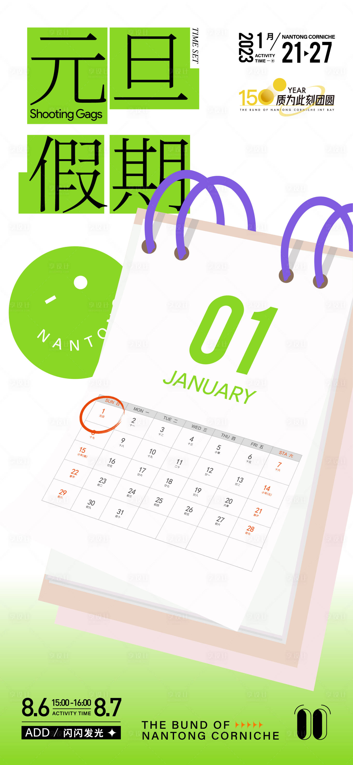 源文件下載【享設(shè)計(jì)】搜索編號(hào)：40190013302089589【元旦放假通知海報(bào)】