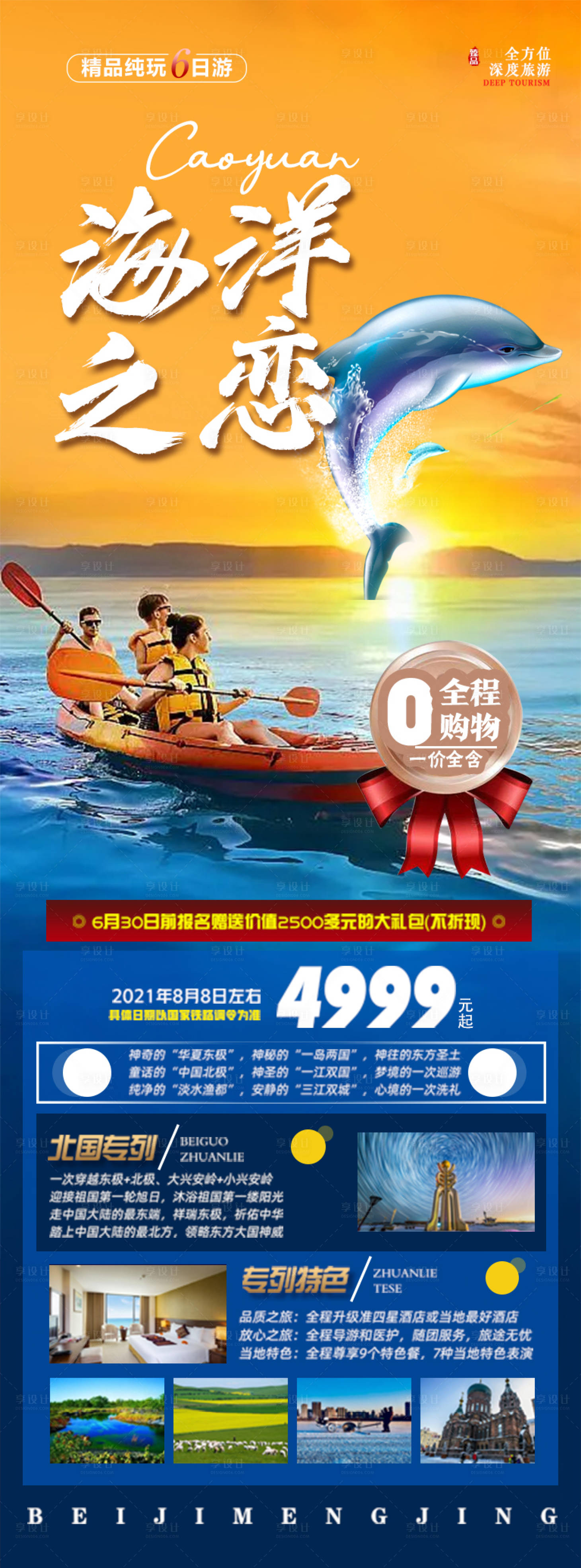 源文件下载【享设计】搜索编号：27100013249473622【桂林大漓江旅游海报】