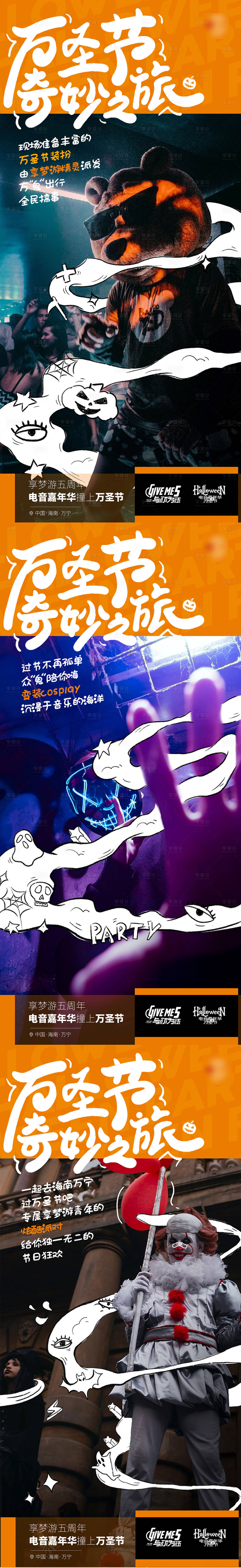 源文件下载【享设计】搜索编号：62810013220805759【万圣节酒吧夜店欢乐宣传海报组图】