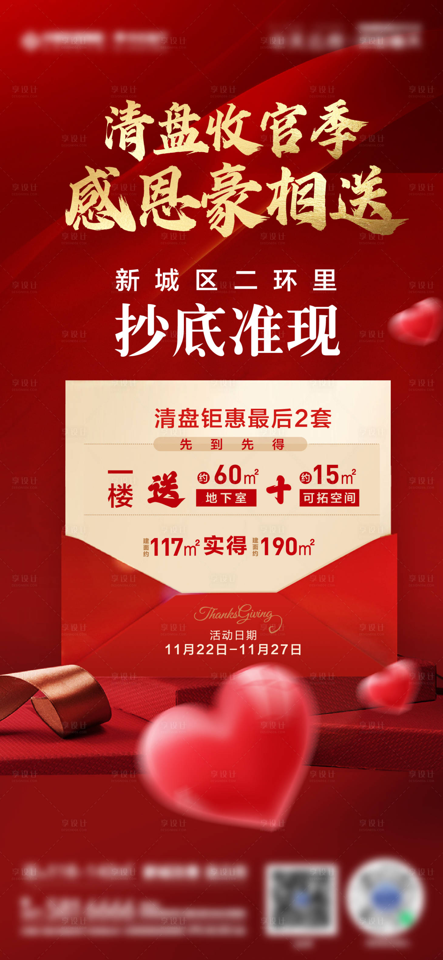 源文件下载【享设计】搜索编号：70460013462147176【感恩节 热销 感恩节房源】