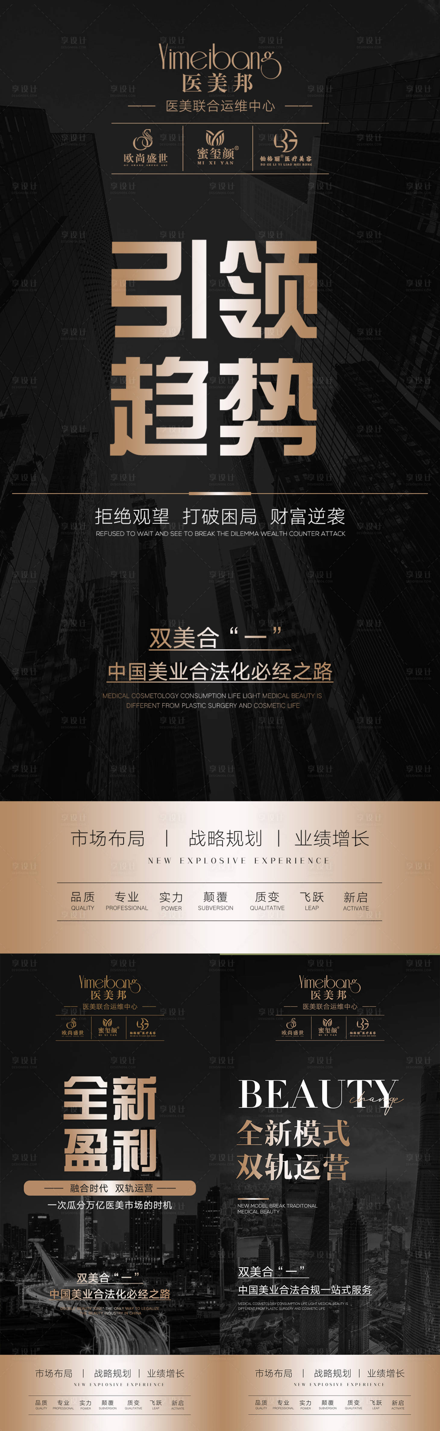 源文件下載【享設計】搜索編號：74000013153013735【醫美招商系列海報】
