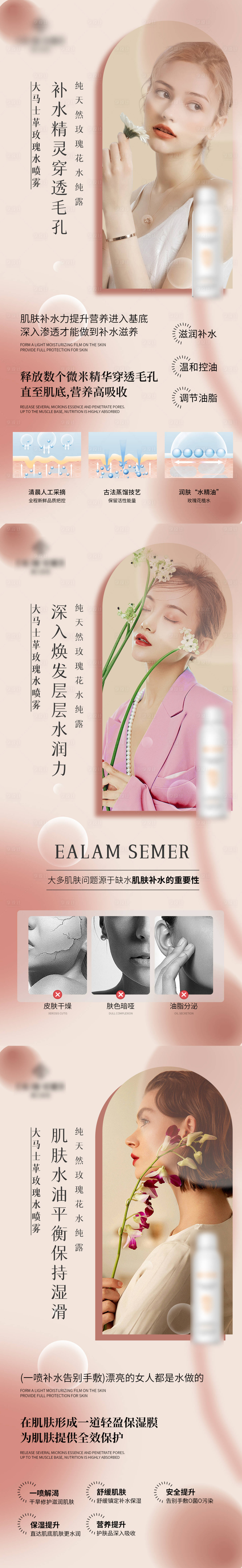 源文件下載【享設計】搜索編號：96770013094494614【補水保濕噴霧海報】