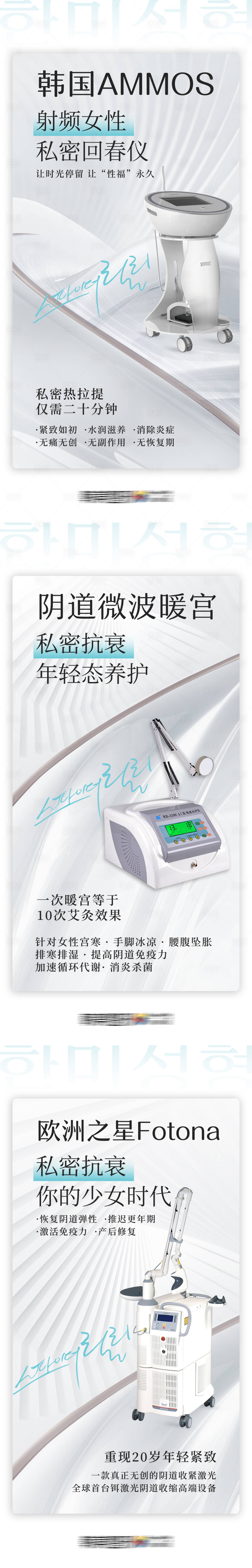 源文件下載【醫美女性私密抗衰私密治療儀器海報】編號：96500013130776949