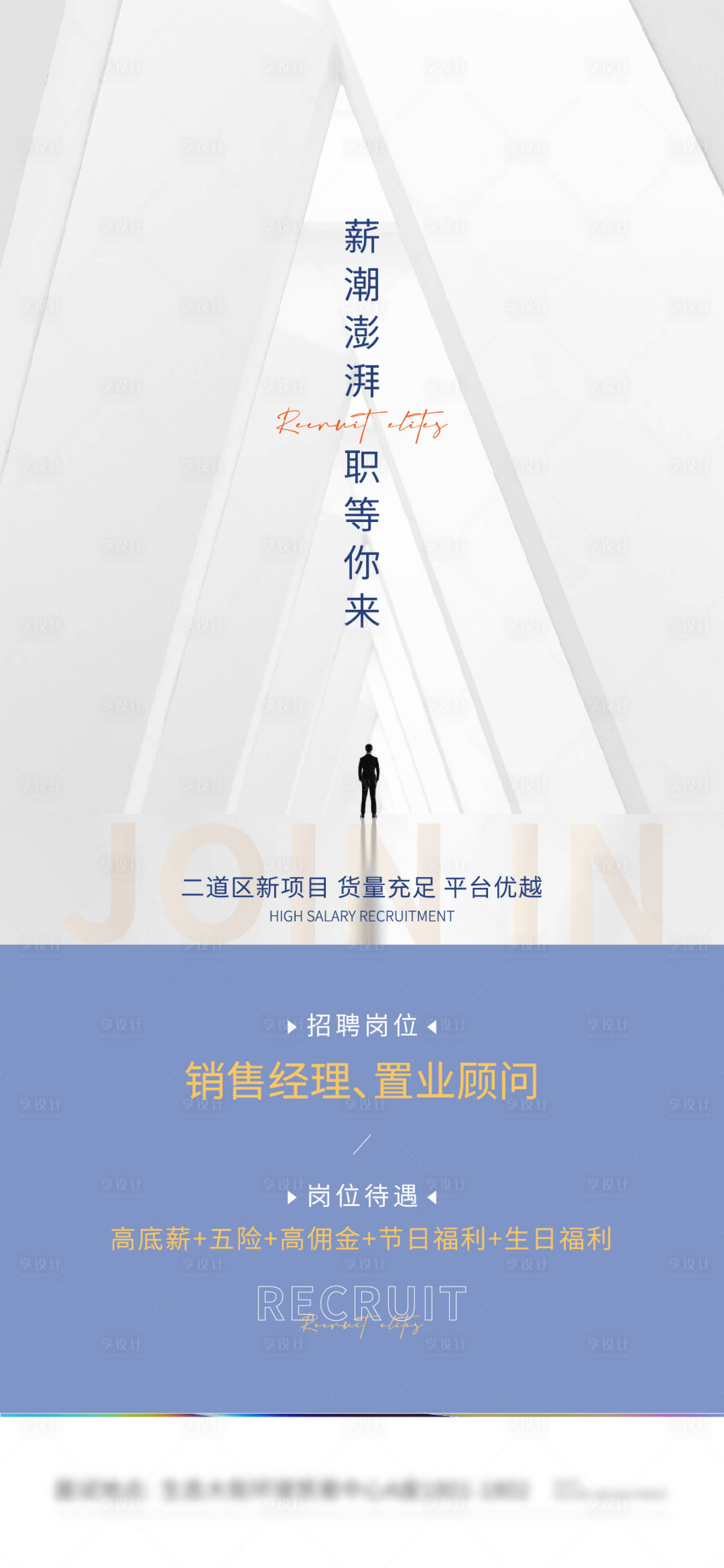 源文件下載【享設(shè)計(jì)】搜索編號(hào)：56140013205741409【招聘海報(bào)】
