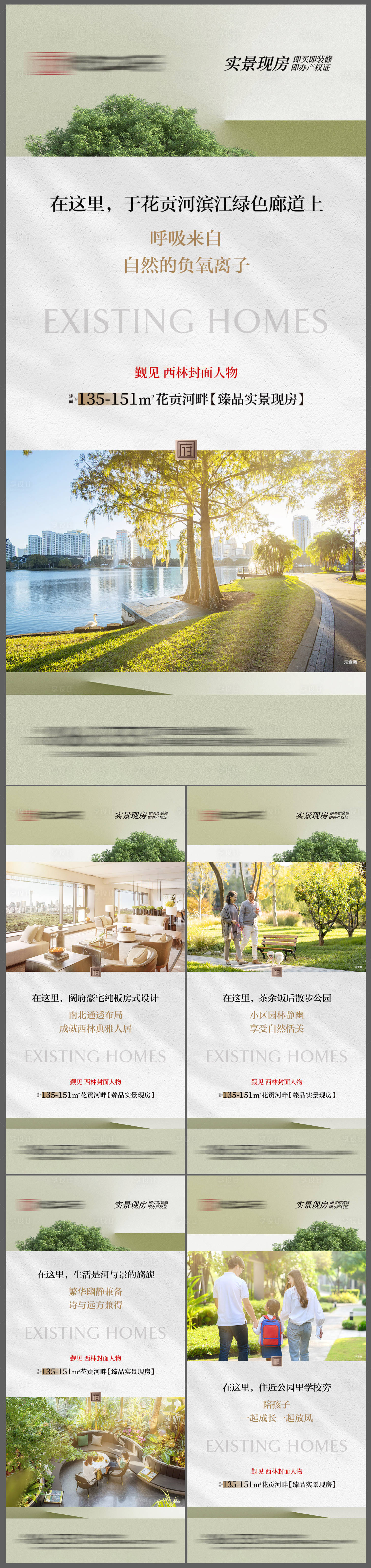 源文件下载【享设计】搜索编号：50240013099563248【地产配套价值点系列海报】