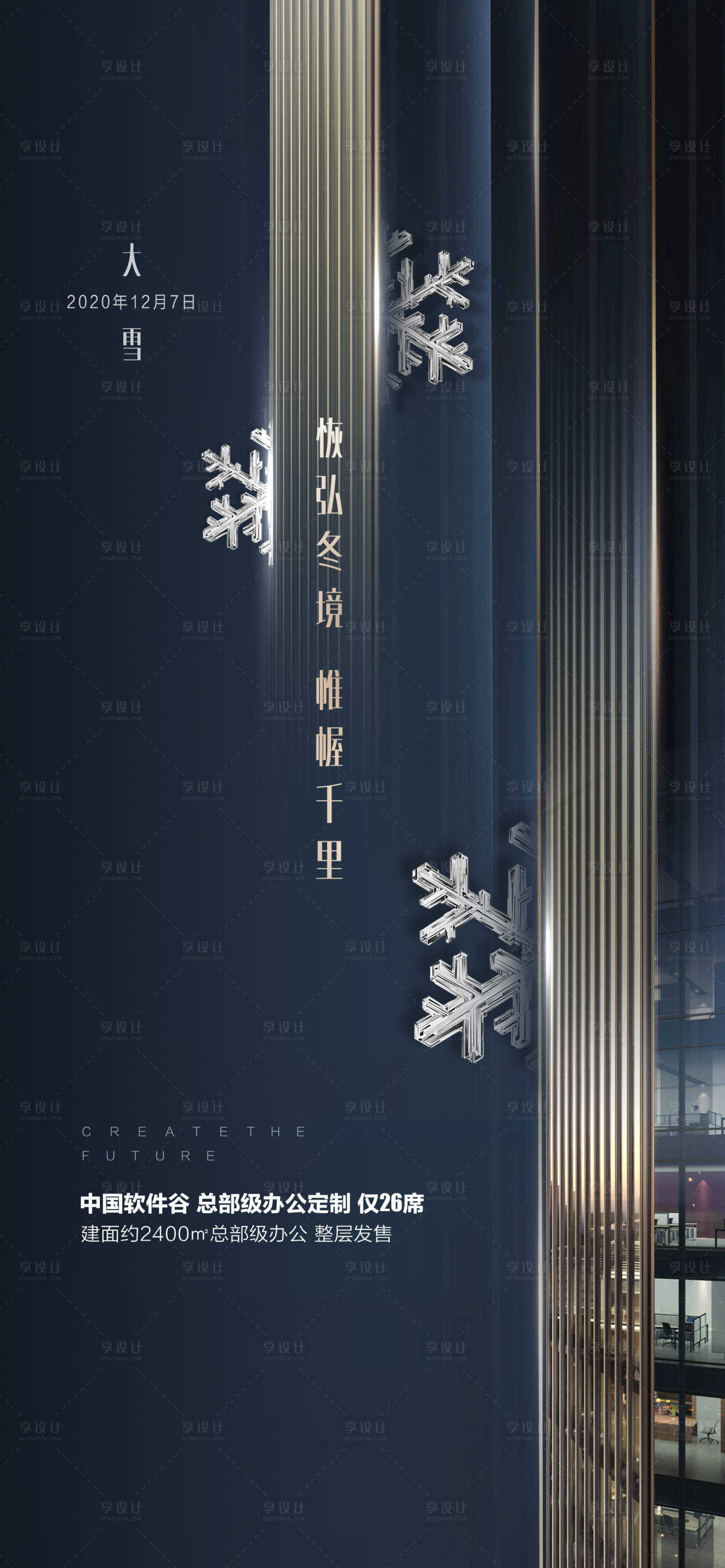 源文件下載【享設(shè)計(jì)】搜索編號(hào)：83530013460543430【海報(bào)】