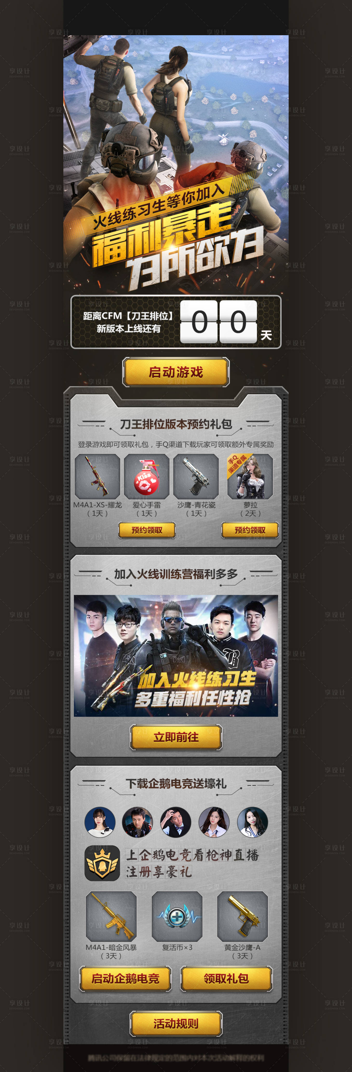 源文件下載【享設計】搜索編號：38290013045335591【UI游戲網頁頁面落地頁】