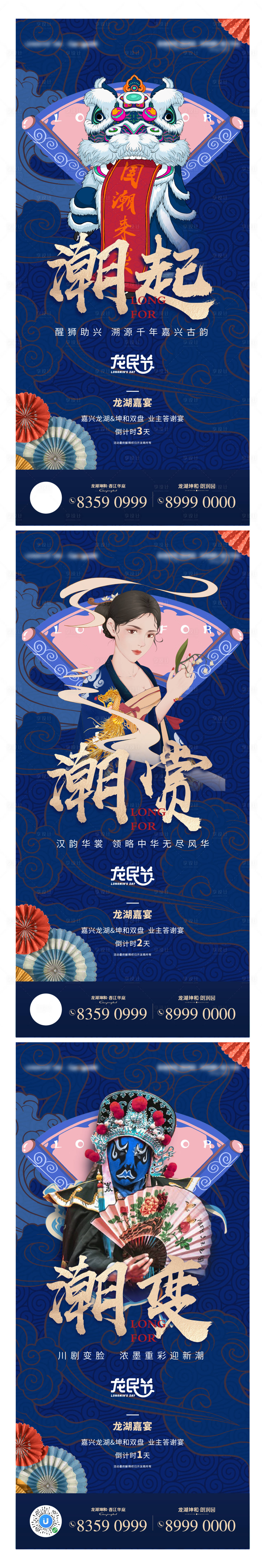 源文件下載【國潮活動(dòng)海報(bào)】編號(hào)：99600013068555947