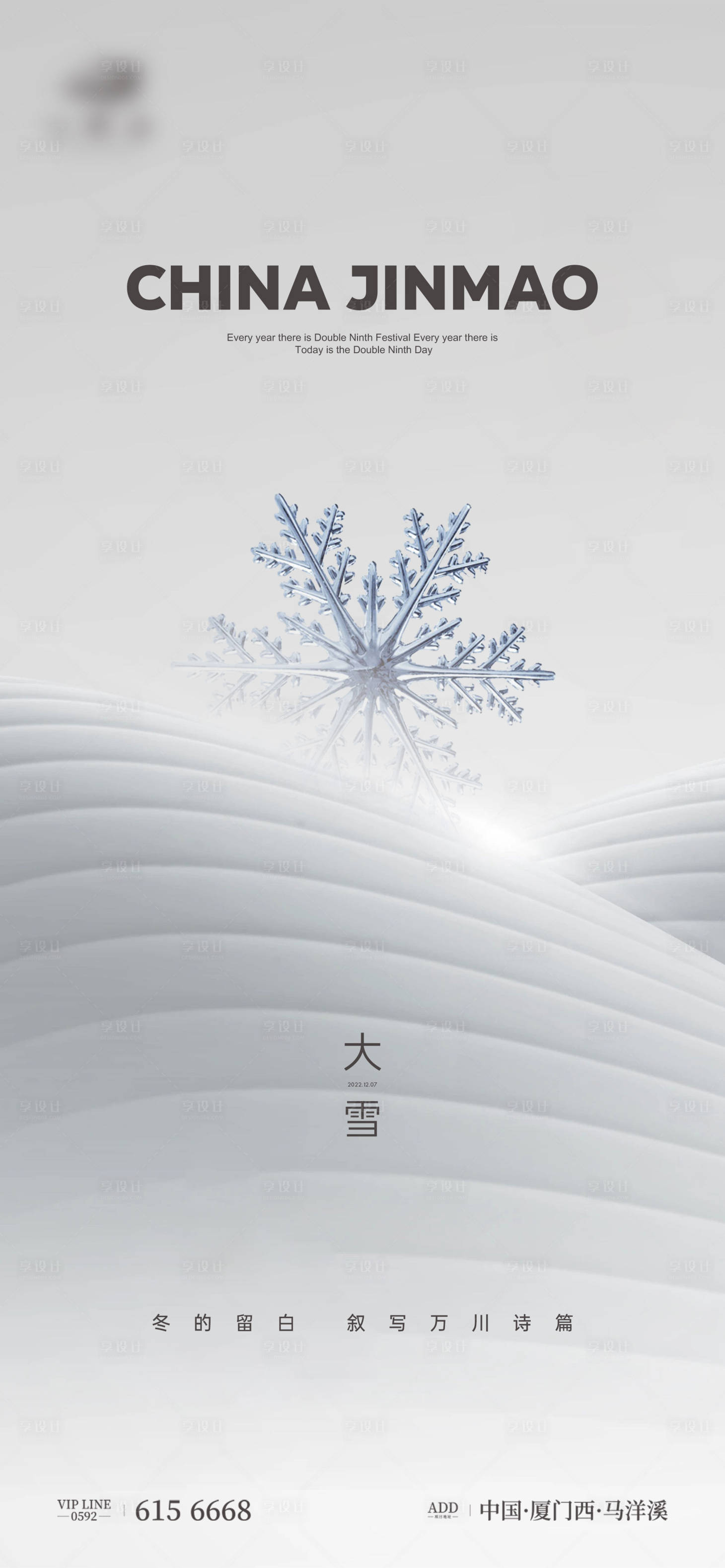 源文件下載【大雪節氣單圖】編號：28340013516613819