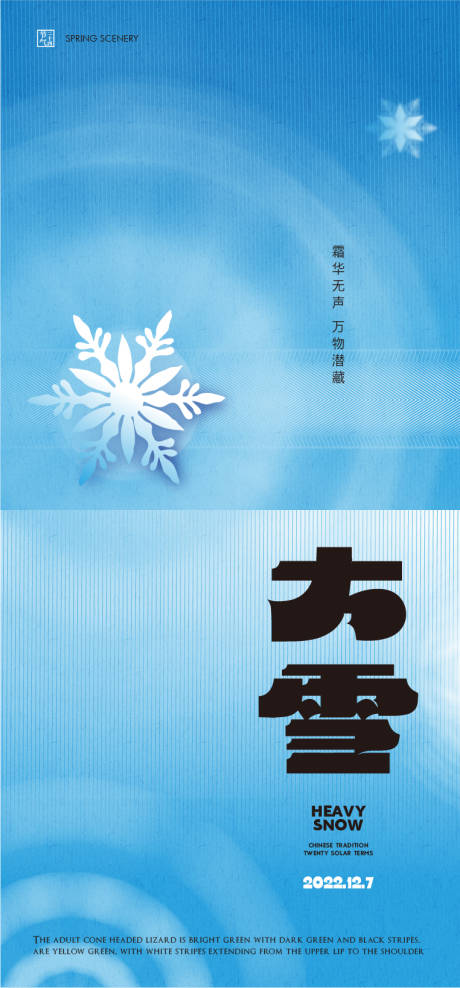 源文件下载【大雪海报】编号：20221120234451362