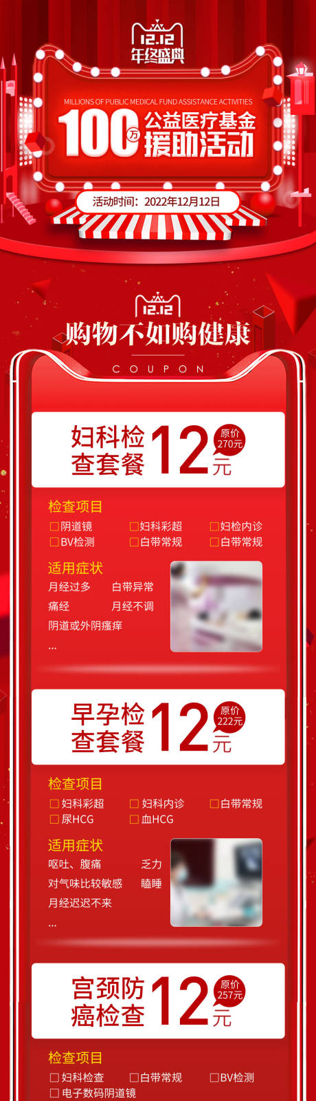源文件下载【百万公益援助活动长图海报】编号：51970013564145595
