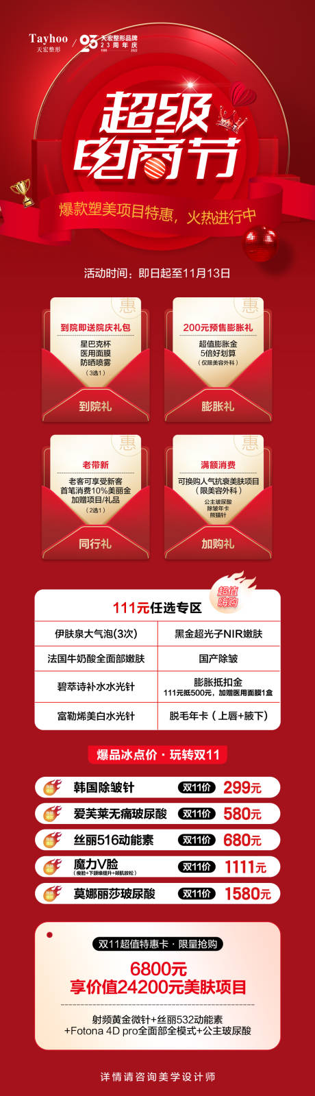 源文件下载【双十一活动海报】编号：49950013092532188