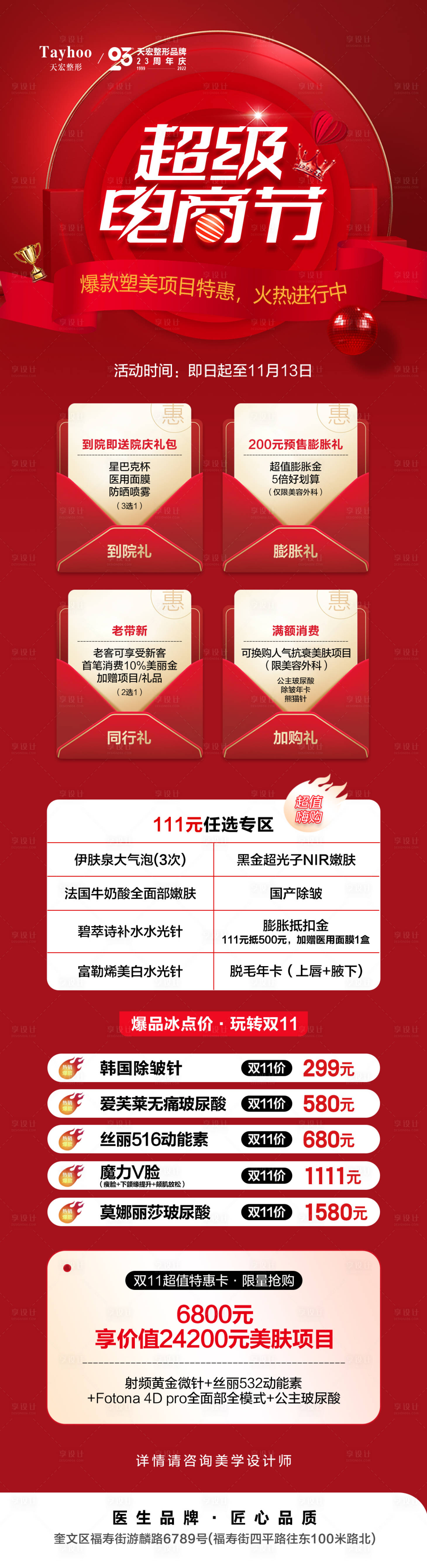 源文件下載【享設計】搜索編號：49950013092532188【雙十一活動海報】