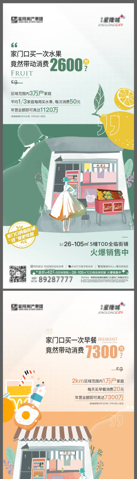 源文件下载【消费系列海报】编号：69000013430956817