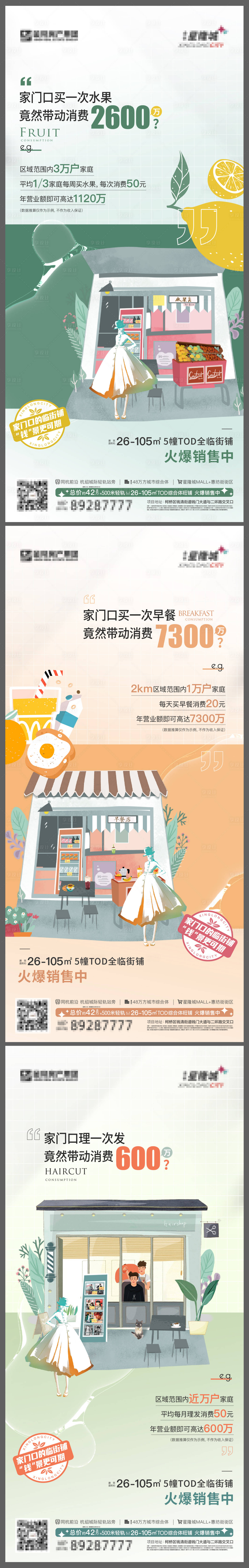 源文件下载【消费系列海报】编号：69000013430956817