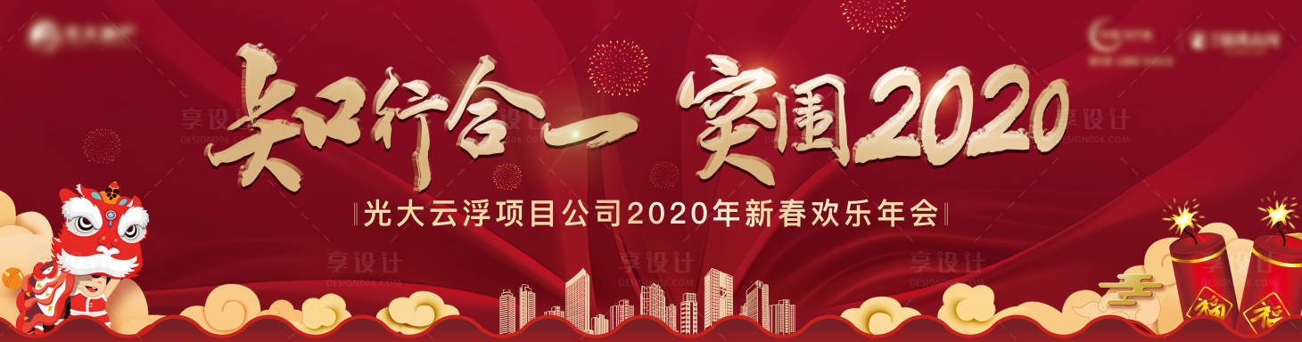 源文件下载【年会主画面】编号：58210013191278419
