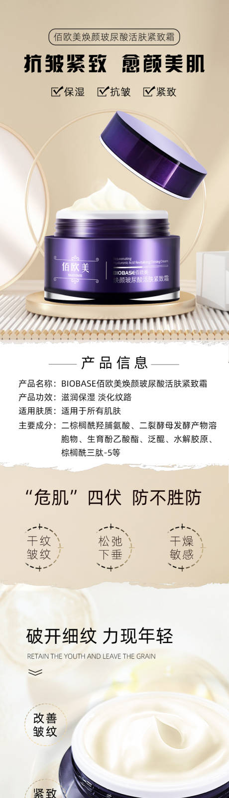 源文件下载【紧致霜详情页】编号：49520013328043718
