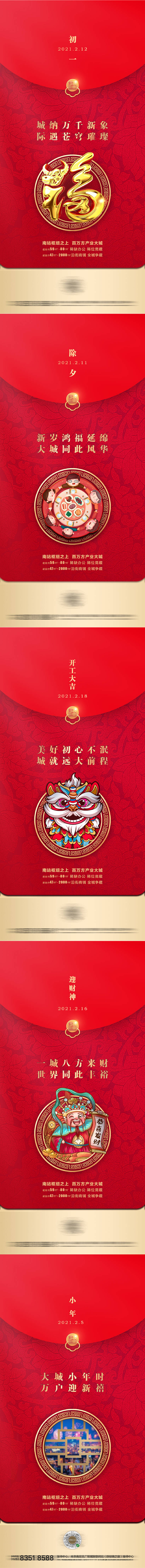 源文件下载【过年海报】编号：20590013535546271