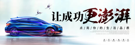 源文件下载【汽车成功背景板】编号：33010013064352390