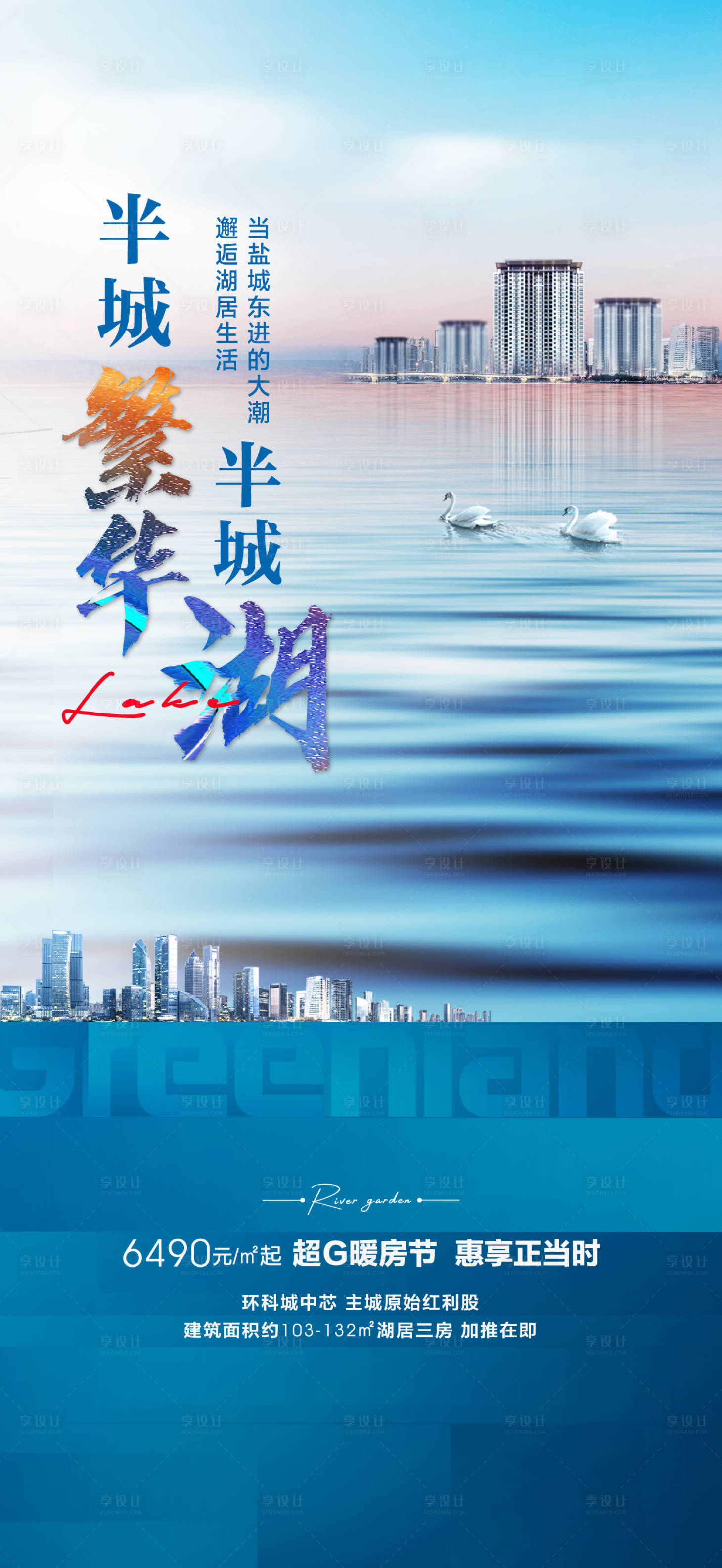 源文件下載【享設(shè)計(jì)】搜索編號(hào)：70430013623047398【海報(bào)】