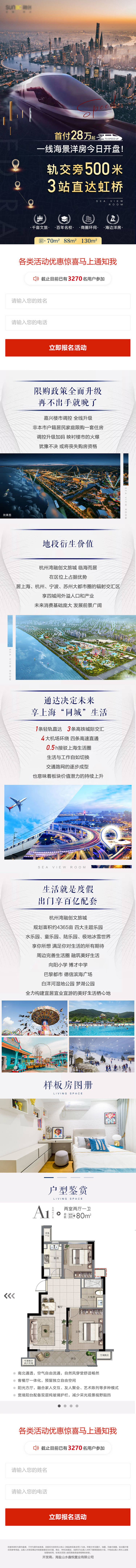 源文件下载【享设计】搜索编号：36120013461844135【城市交通配套落地页】