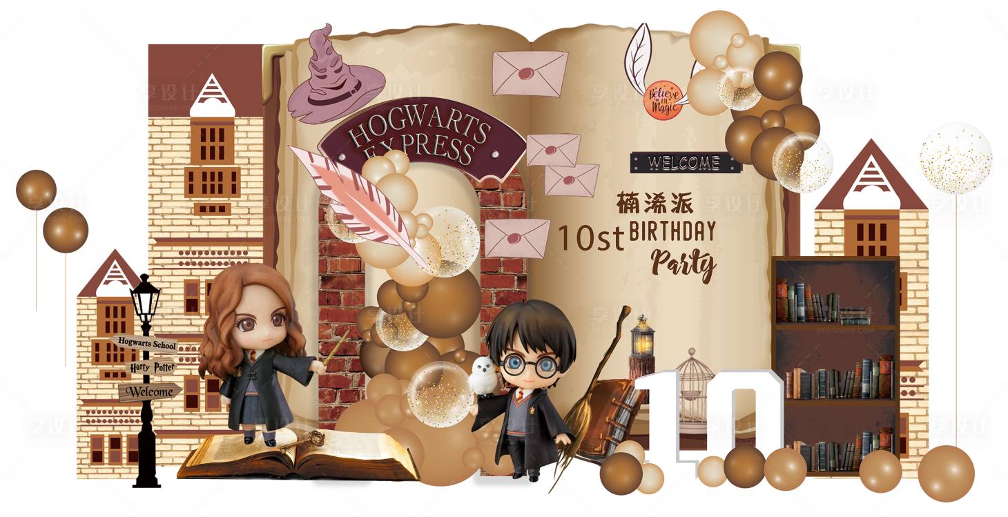 源文件下载【享设计】搜索编号：26450013481224763【棕色哈利波特魔法世界10岁生日】