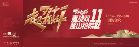 源文件下载【享设计】搜索编号：93300013146061073【地产中式双11活动主kv】