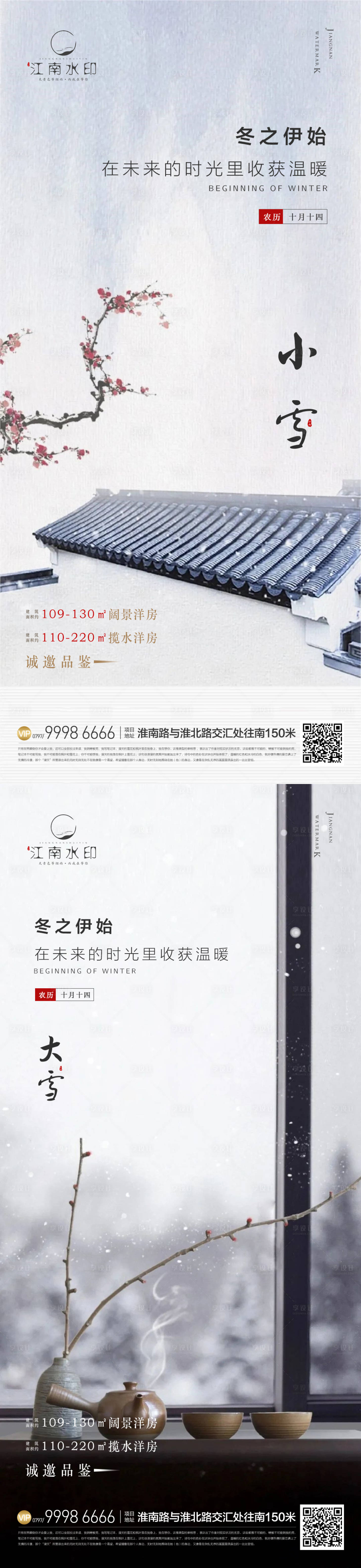 源文件下载【享设计】搜索编号：74940013272496215【中式小雪大雪节气】