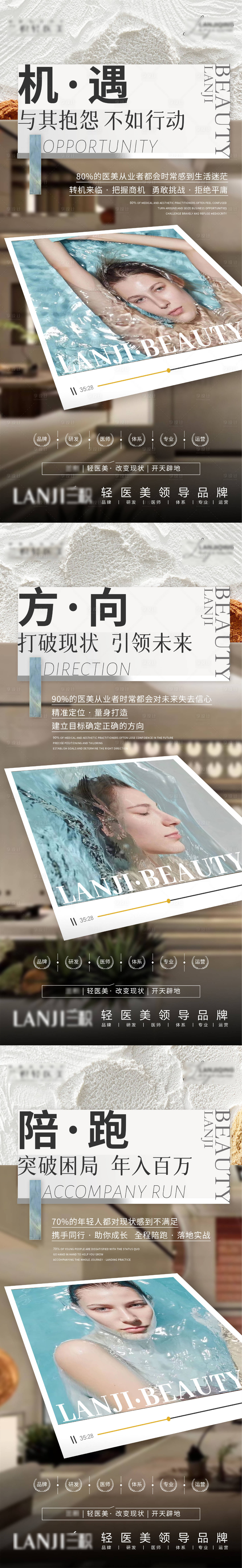 源文件下載【醫美輕醫美造勢招商系列海報】編號：42270013385879727