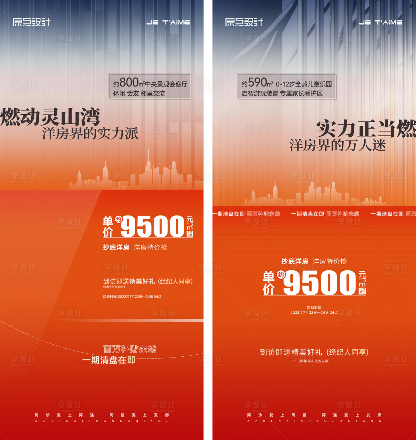 源文件下載【享設(shè)計(jì)】搜索編號(hào)：61830013350277100【地產(chǎn)熱銷海報(bào)】