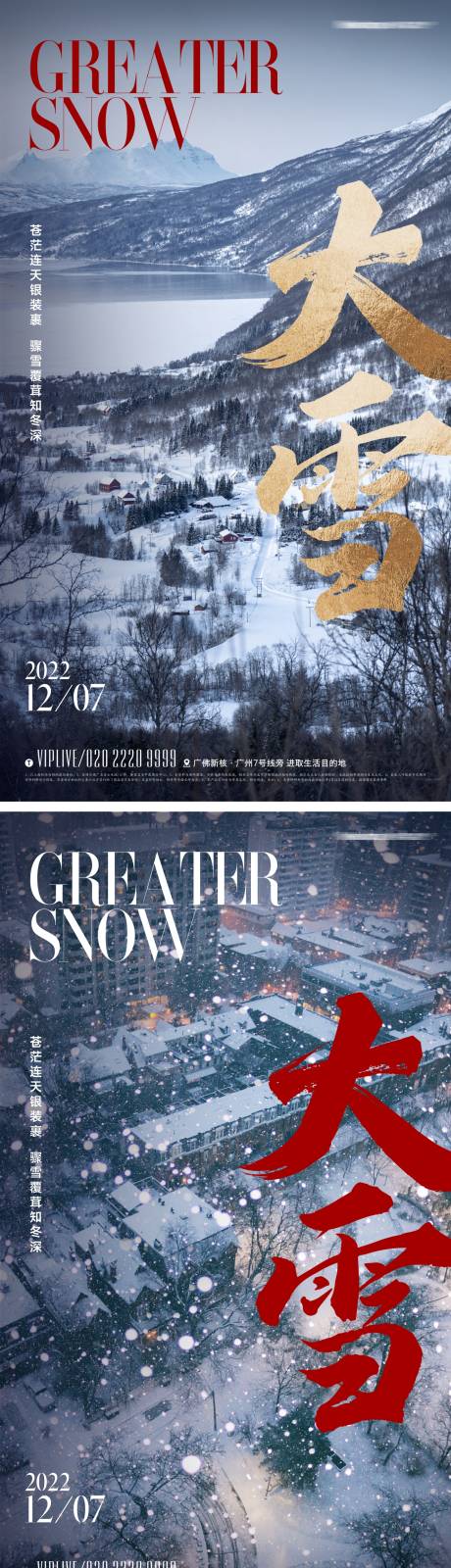 源文件下载【地产大雪节气海报】编号：20221125122516841