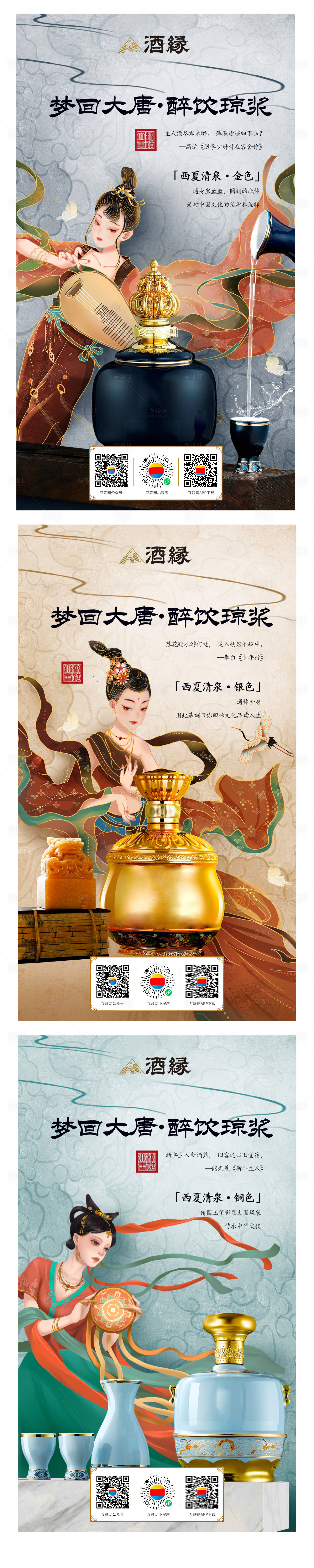 源文件下载【享设计】搜索编号：53030013608638607【白酒酱酒文化社群系列海报】