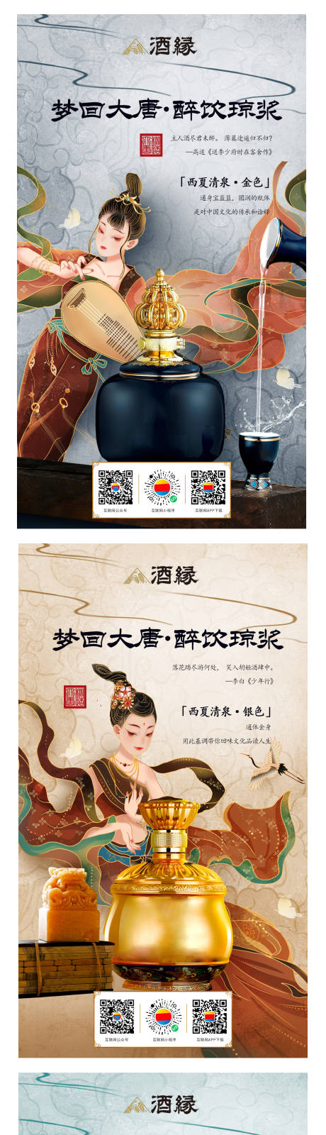 编号：20221129171749806【享设计】源文件下载-白酒酱酒文化社群系列海报
