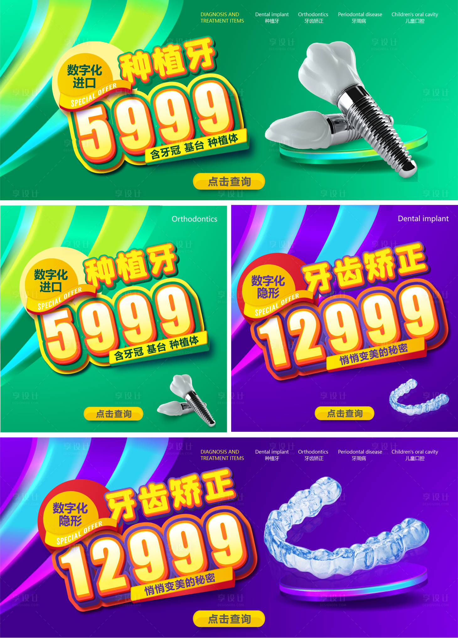 源文件下载【享设计】搜索编号：78910013274142652【牙齿矫正宣传banner】