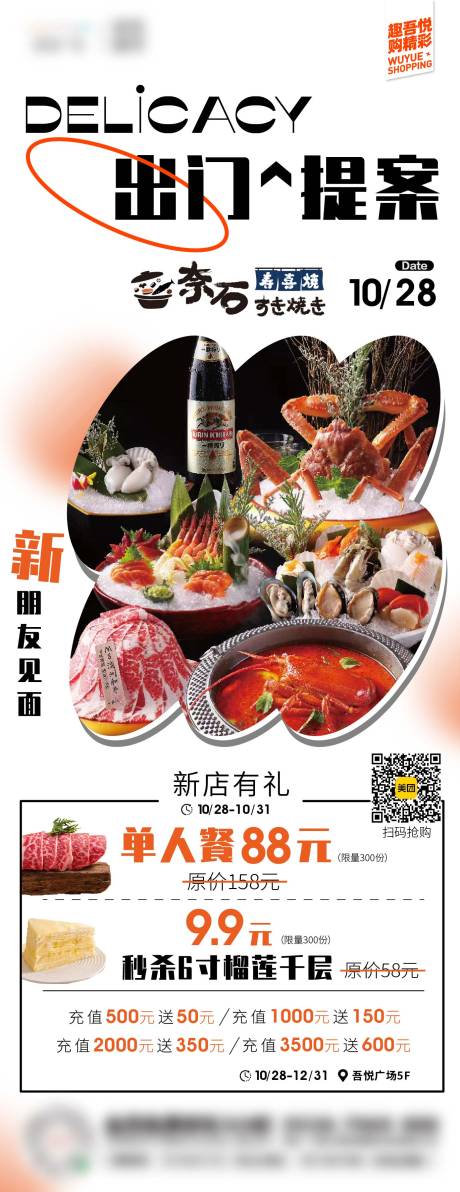 源文件下载【新店开业套餐活动海报】编号：80020013477198725