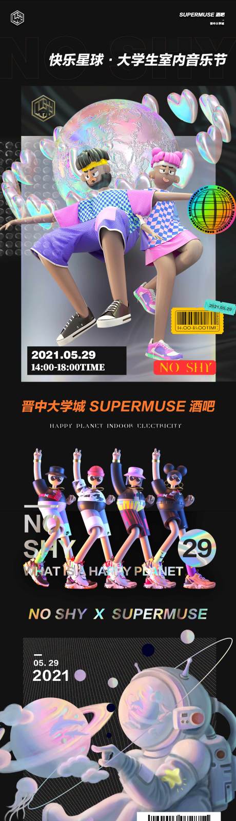 源文件下载【大学生电音节酒吧海报】编号：97870013504562706