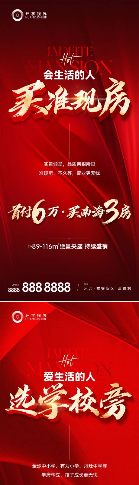 源文件下载【准现房冲刺系列海报】编号：43530013613822527