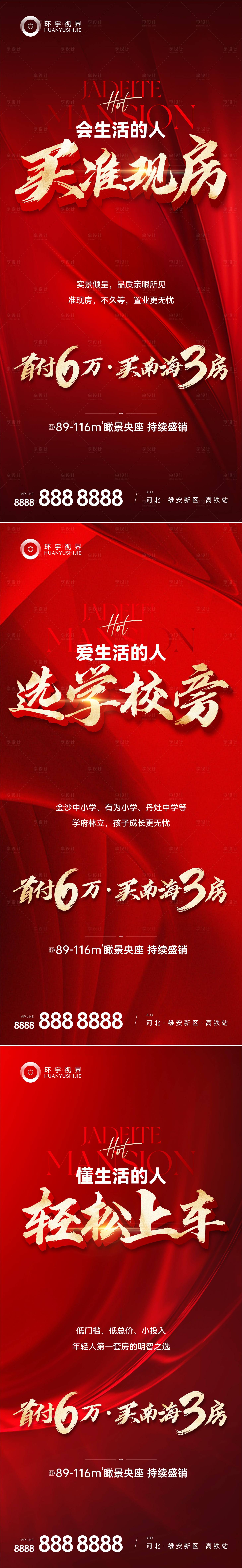 源文件下载【享设计】搜索编号：43530013613822527【准现房冲刺系列海报】
