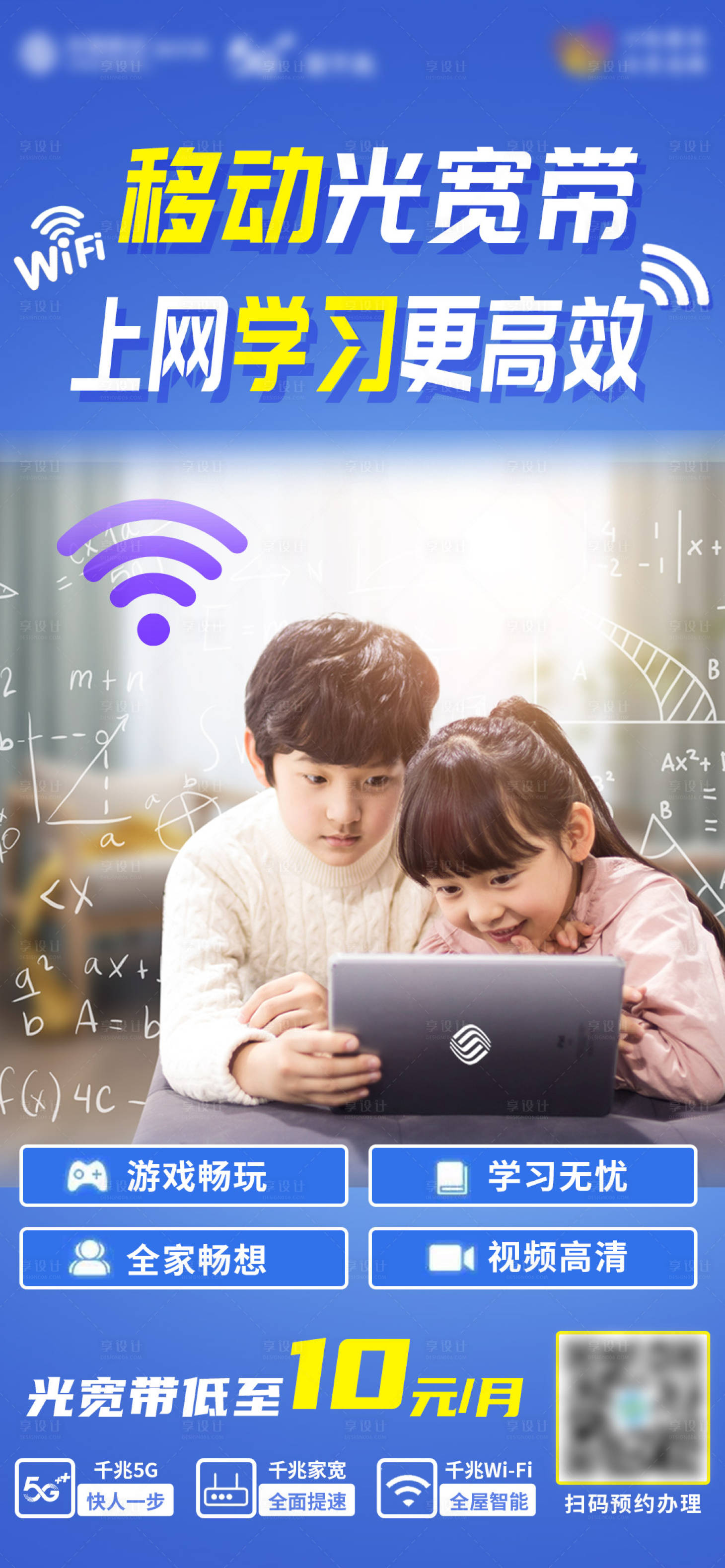 源文件下载【享设计】搜索编号：64020013241151269【移动宽带海报】