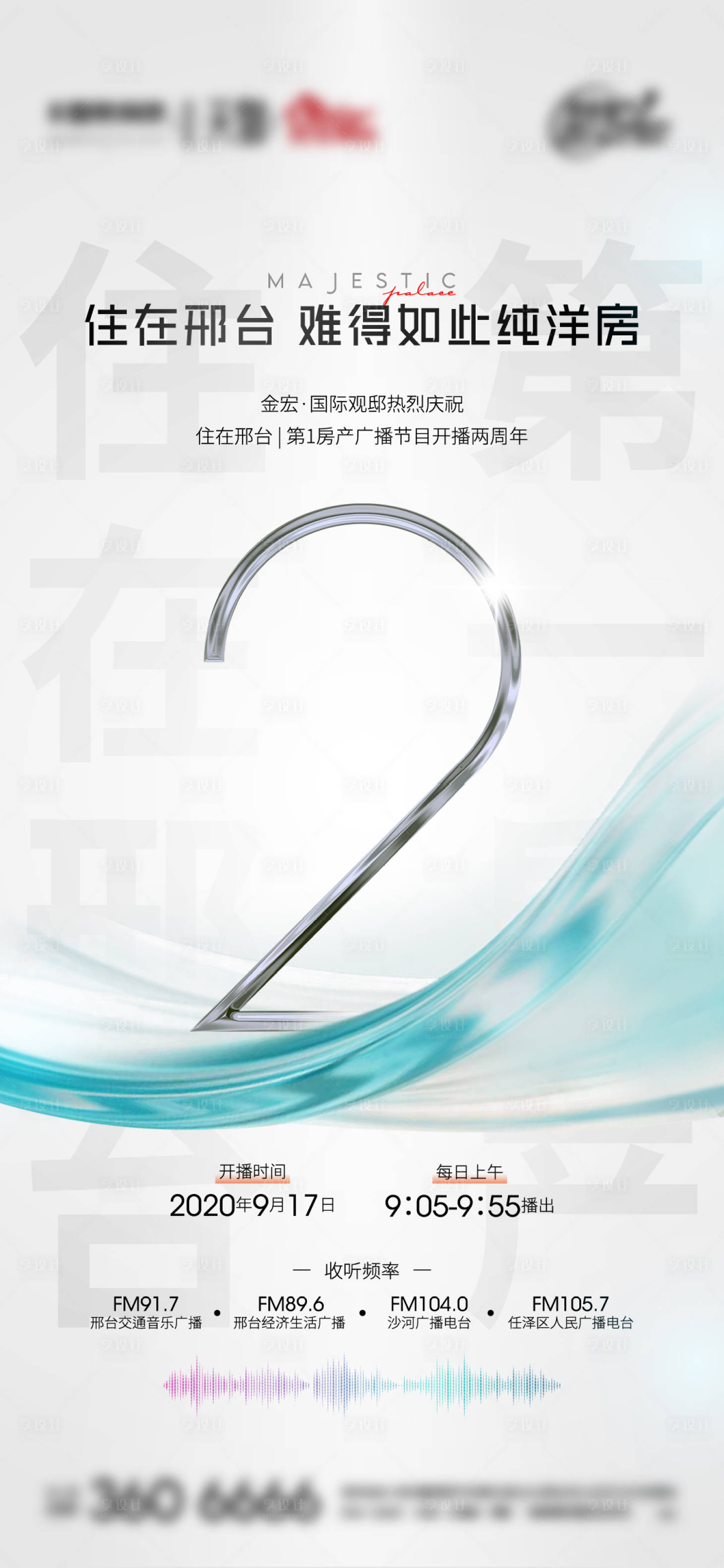 源文件下载【地产周年庆海报】编号：17070013303784729