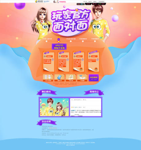 源文件下载【游戏活动专题页】编号：27040013309965043