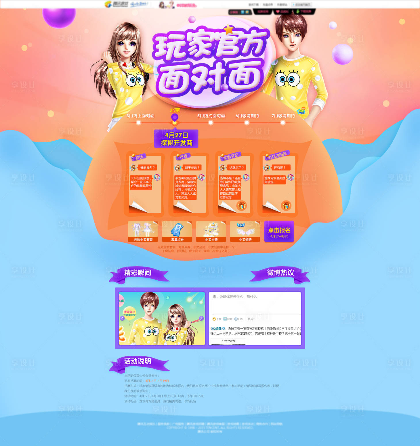 源文件下載【享設計】搜索編號：27040013309965043【游戲活動專題頁】